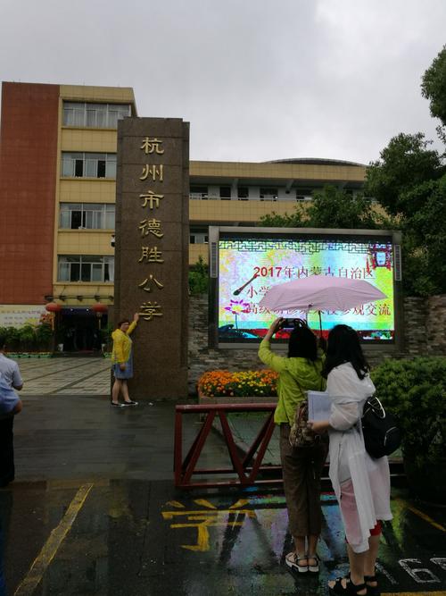 走进杭州,感受南方教育的最强音