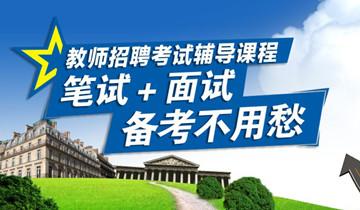 外地人考浙江教师编制的成功之路——以杭州为例